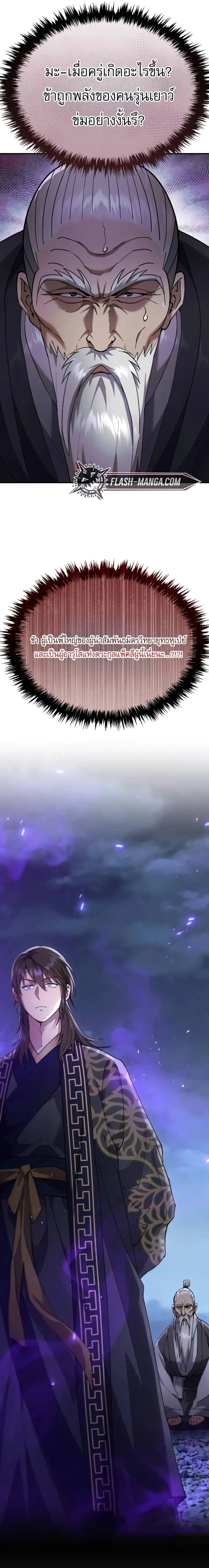 The Heavenly Demon Wants a Quiet Life มารสวรรค์ผู้แสวงหาความสงบ ตอนที่ 33 หน้า 23