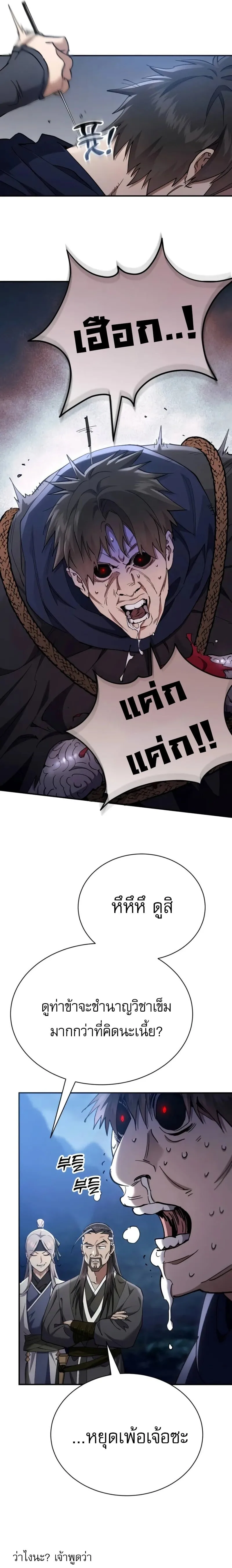 The Heavenly Demon Wants a Quiet Life มารสวรรค์ผู้แสวงหาความสงบ ตอนที่ 33 หน้า 27