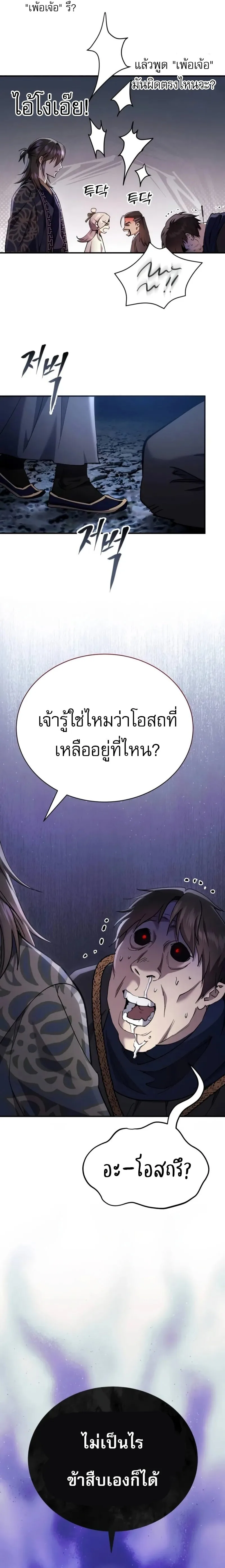The Heavenly Demon Wants a Quiet Life มารสวรรค์ผู้แสวงหาความสงบ ตอนที่ 33 หน้า 28