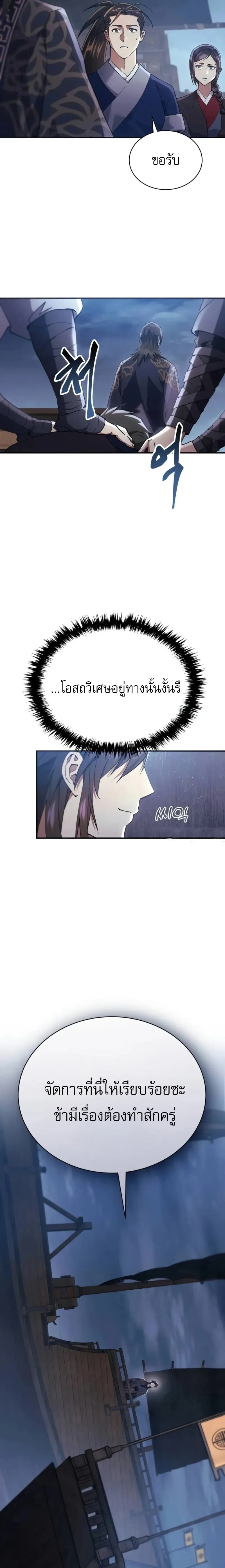 The Heavenly Demon Wants a Quiet Life มารสวรรค์ผู้แสวงหาความสงบ ตอนที่ 33 หน้า 3