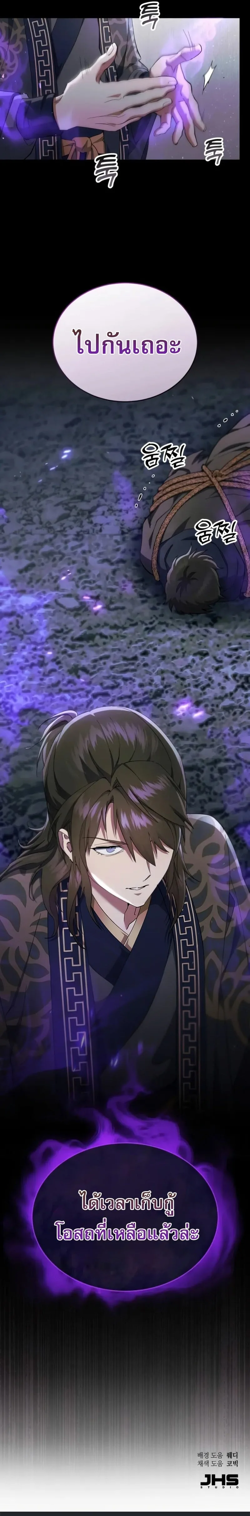 The Heavenly Demon Wants a Quiet Life มารสวรรค์ผู้แสวงหาความสงบ ตอนที่ 33 หน้า 31