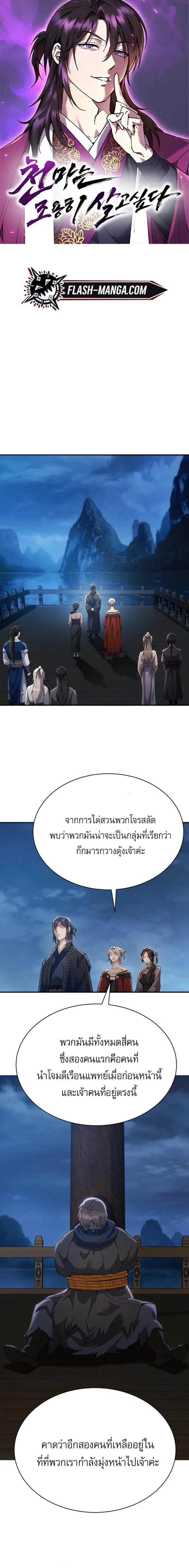 The Heavenly Demon Wants a Quiet Life มารสวรรค์ผู้แสวงหาความสงบ ตอนที่ 34 หน้า 1