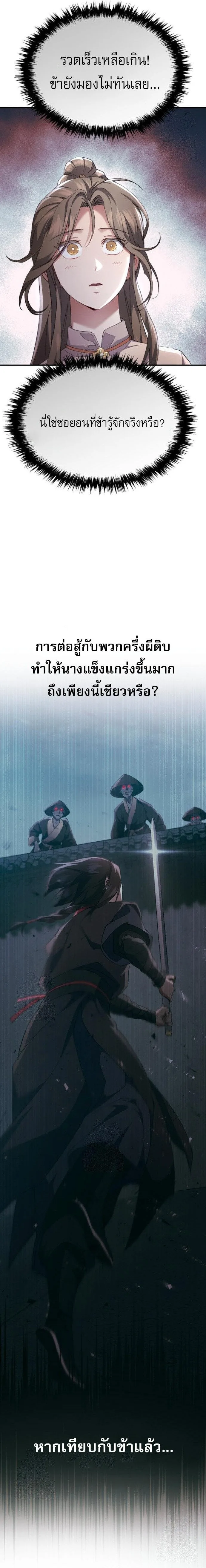 The Heavenly Demon Wants a Quiet Life มารสวรรค์ผู้แสวงหาความสงบ ตอนที่ 34 หน้า 16