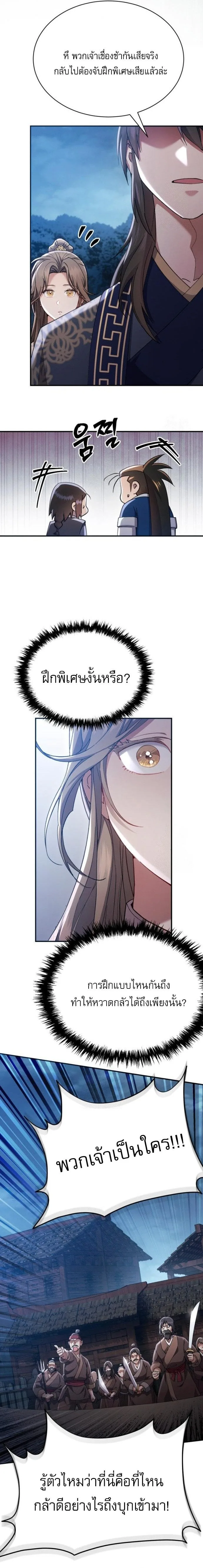 The Heavenly Demon Wants a Quiet Life มารสวรรค์ผู้แสวงหาความสงบ ตอนที่ 34 หน้า 17