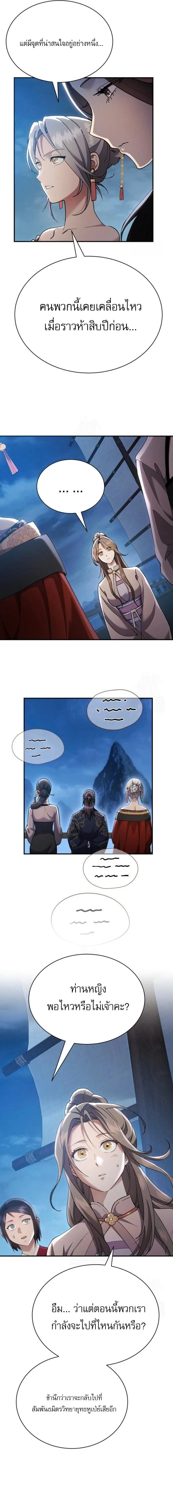 The Heavenly Demon Wants a Quiet Life มารสวรรค์ผู้แสวงหาความสงบ ตอนที่ 34 หน้า 2