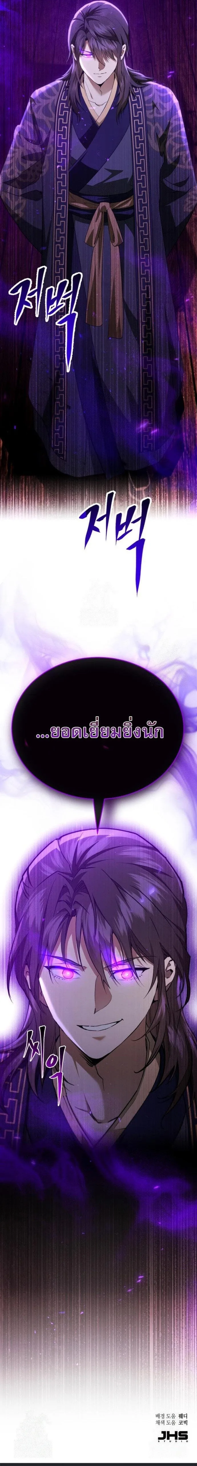 The Heavenly Demon Wants a Quiet Life มารสวรรค์ผู้แสวงหาความสงบ ตอนที่ 34 หน้า 25
