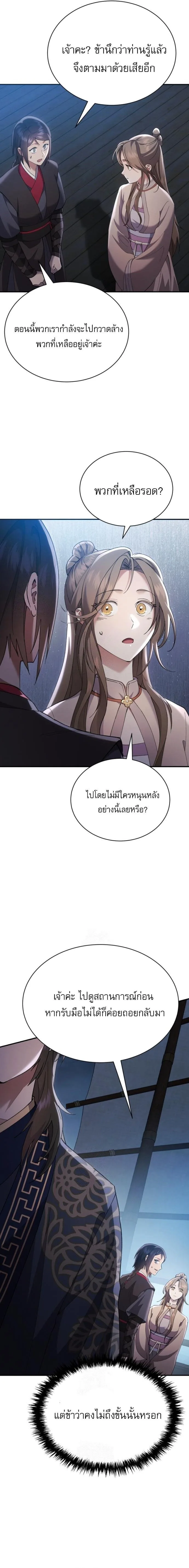 The Heavenly Demon Wants a Quiet Life มารสวรรค์ผู้แสวงหาความสงบ ตอนที่ 34 หน้า 3