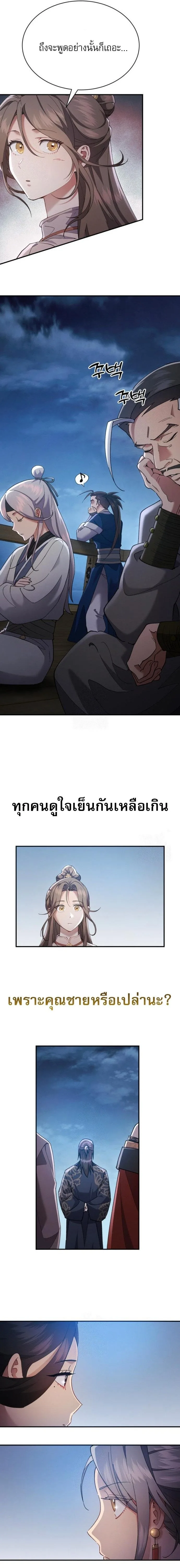 The Heavenly Demon Wants a Quiet Life มารสวรรค์ผู้แสวงหาความสงบ ตอนที่ 34 หน้า 4