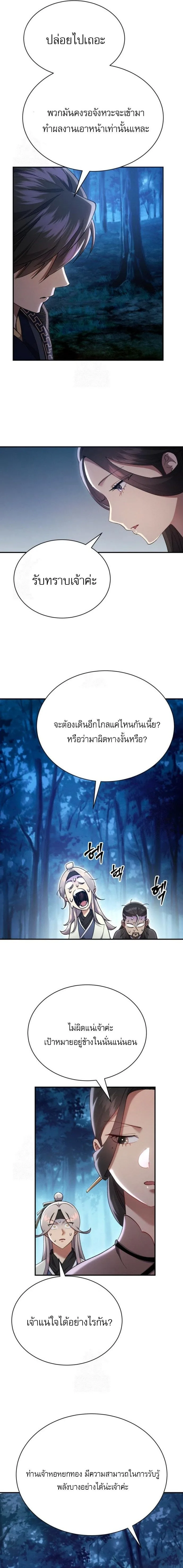 The Heavenly Demon Wants a Quiet Life มารสวรรค์ผู้แสวงหาความสงบ ตอนที่ 34 หน้า 9