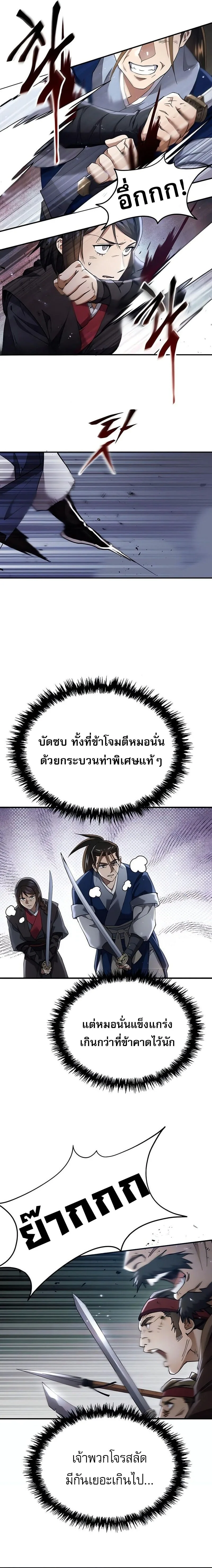 The Heavenly Demon Wants a Quiet Life มารสวรรค์ผู้แสวงหาความสงบ ตอนที่ 35 หน้า 12