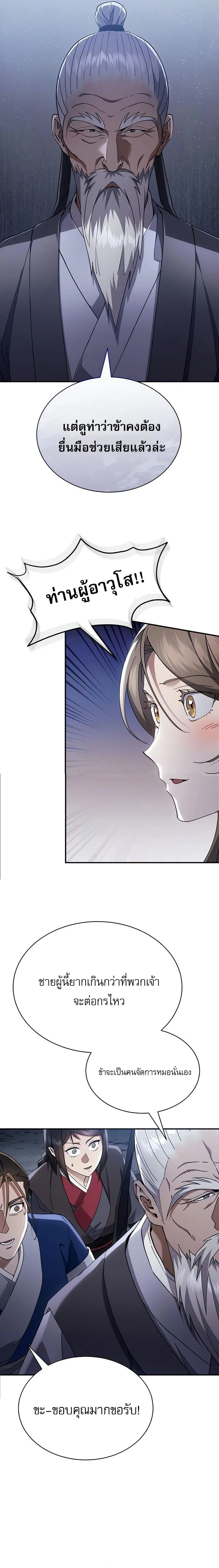 The Heavenly Demon Wants a Quiet Life มารสวรรค์ผู้แสวงหาความสงบ ตอนที่ 35 หน้า 16