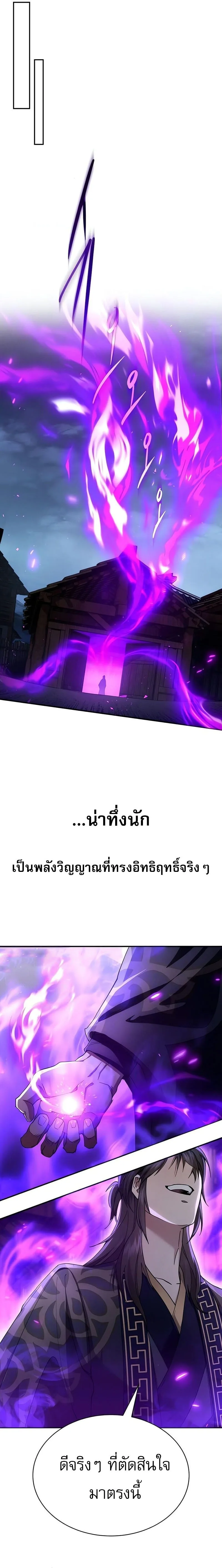 The Heavenly Demon Wants a Quiet Life มารสวรรค์ผู้แสวงหาความสงบ ตอนที่ 35 หน้า 18