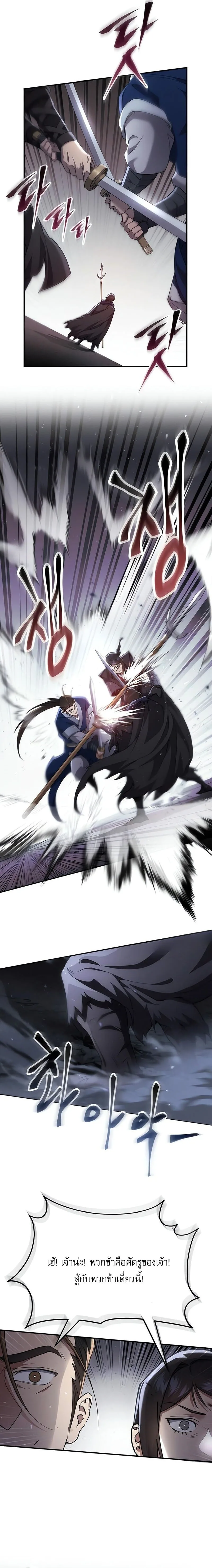 The Heavenly Demon Wants a Quiet Life มารสวรรค์ผู้แสวงหาความสงบ ตอนที่ 35 หน้า 3