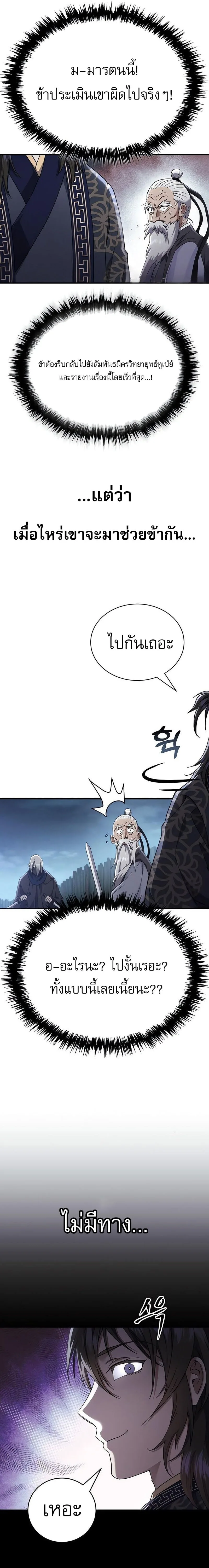 The Heavenly Demon Wants a Quiet Life มารสวรรค์ผู้แสวงหาความสงบ ตอนที่ 35 หน้า 31