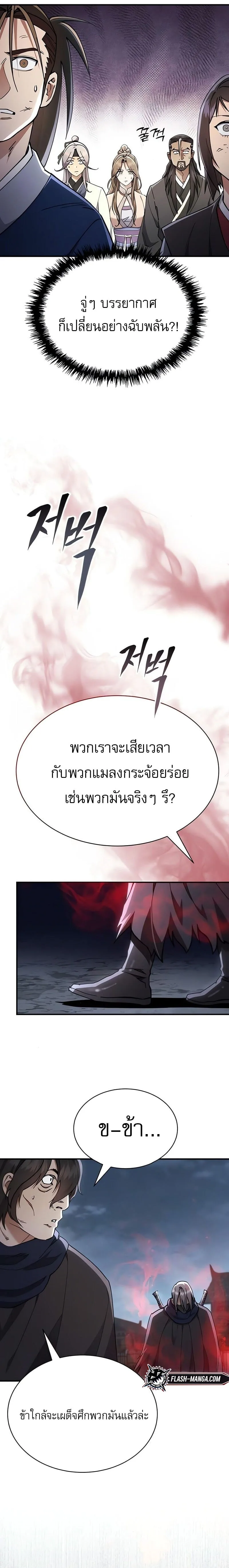 The Heavenly Demon Wants a Quiet Life มารสวรรค์ผู้แสวงหาความสงบ ตอนที่ 35 หน้า 7