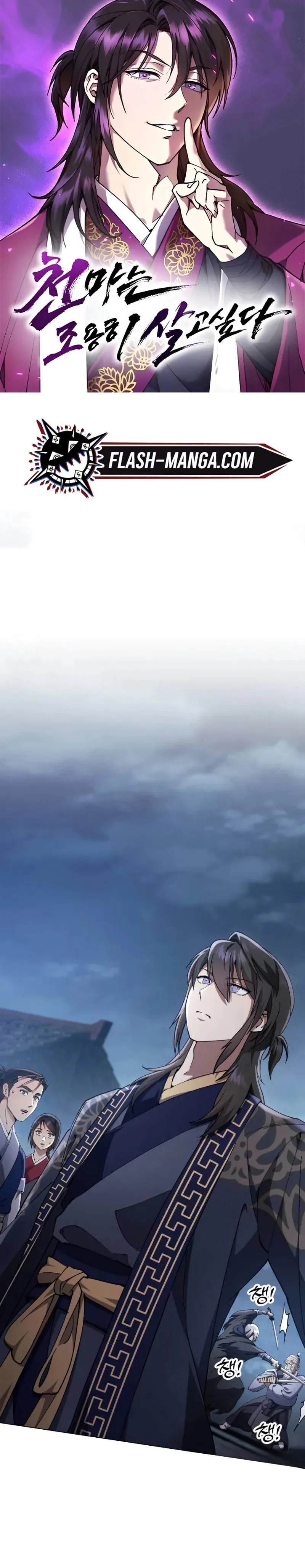 The Heavenly Demon Wants a Quiet Life มารสวรรค์ผู้แสวงหาความสงบ ตอนที่ 36 หน้า 1