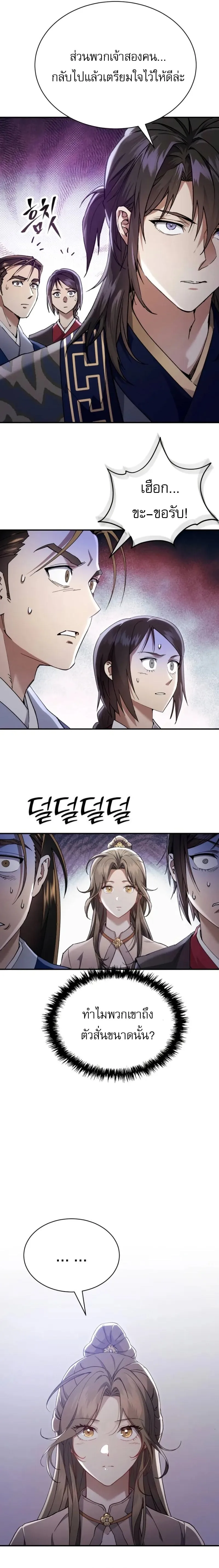 The Heavenly Demon Wants a Quiet Life มารสวรรค์ผู้แสวงหาความสงบ ตอนที่ 36 หน้า 14