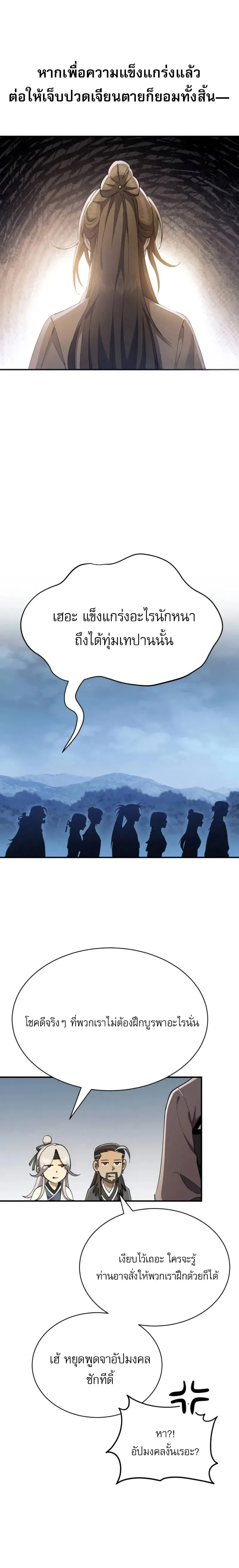 The Heavenly Demon Wants a Quiet Life มารสวรรค์ผู้แสวงหาความสงบ ตอนที่ 36 หน้า 19