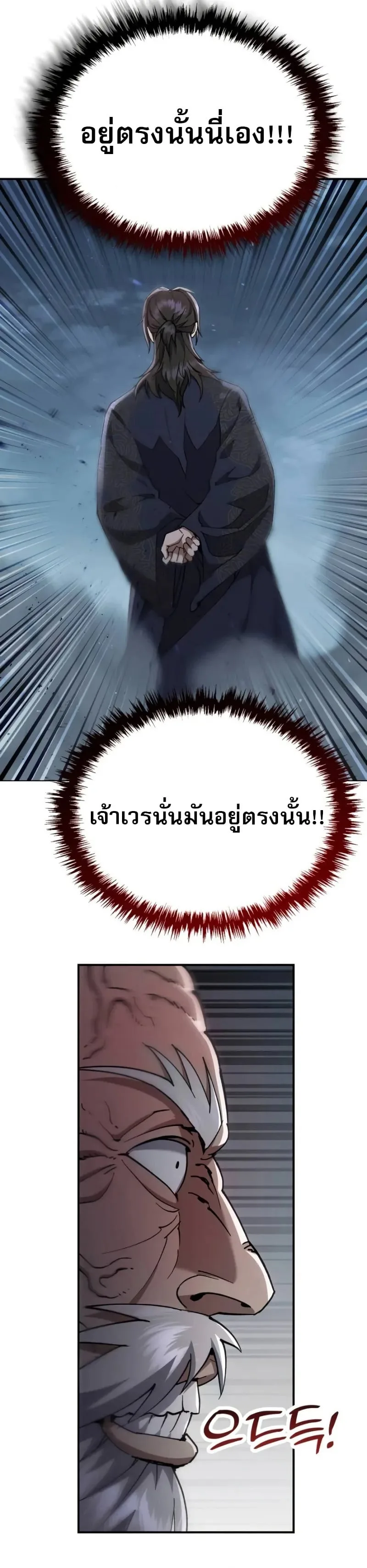 The Heavenly Demon Wants a Quiet Life มารสวรรค์ผู้แสวงหาความสงบ ตอนที่ 36 หน้า 23