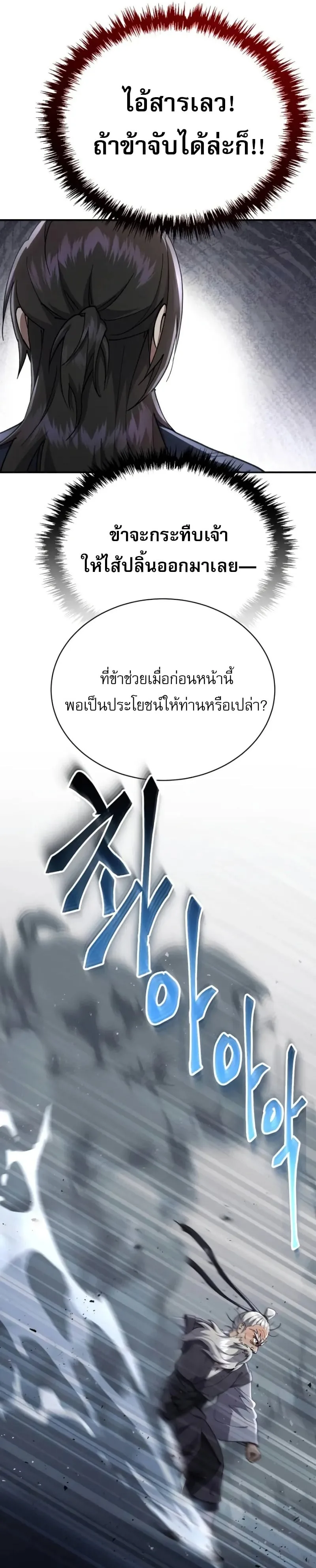 The Heavenly Demon Wants a Quiet Life มารสวรรค์ผู้แสวงหาความสงบ ตอนที่ 36 หน้า 24