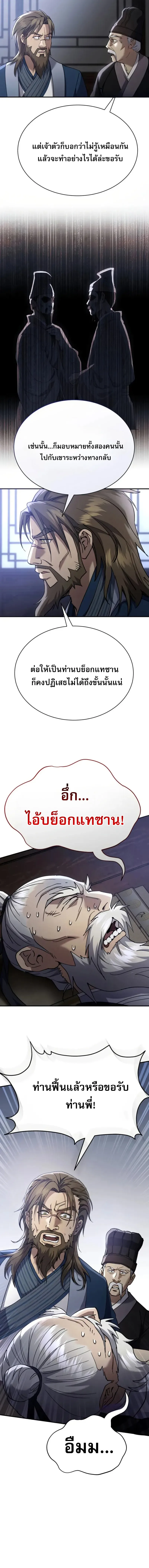 The Heavenly Demon Wants a Quiet Life มารสวรรค์ผู้แสวงหาความสงบ ตอนที่ 37 หน้า 13
