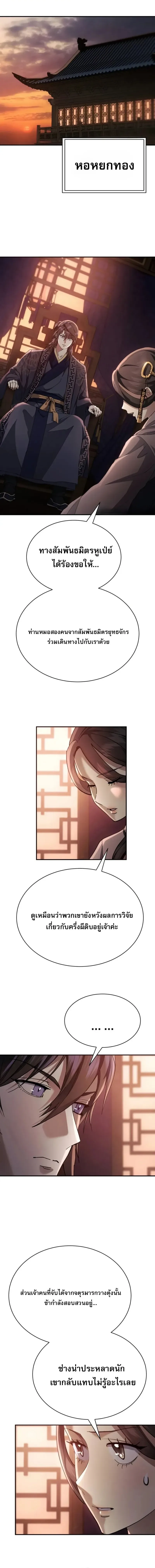 The Heavenly Demon Wants a Quiet Life มารสวรรค์ผู้แสวงหาความสงบ ตอนที่ 37 หน้า 19