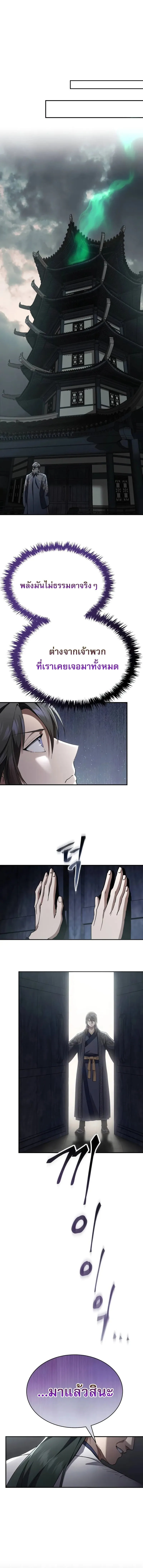 The Heavenly Demon Wants a Quiet Life มารสวรรค์ผู้แสวงหาความสงบ ตอนที่ 38 หน้า 16