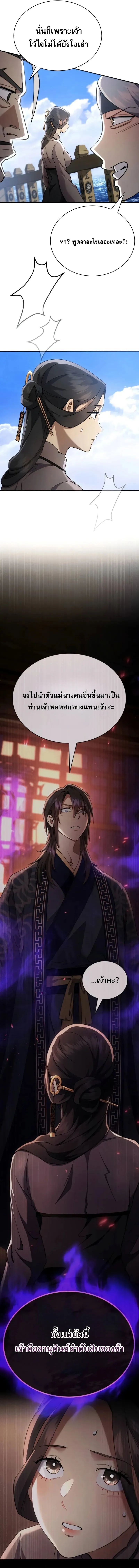 The Heavenly Demon Wants a Quiet Life มารสวรรค์ผู้แสวงหาความสงบ ตอนที่ 38 หน้า 2