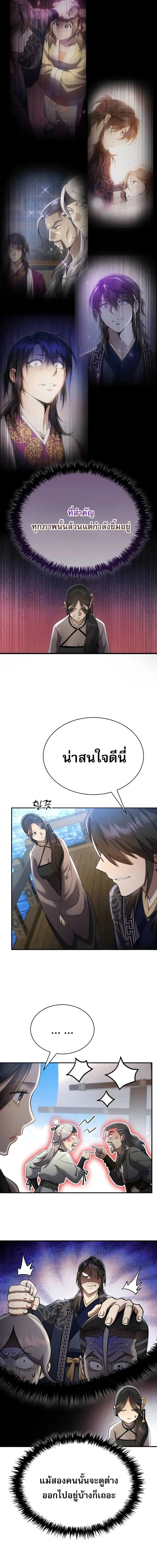 The Heavenly Demon Wants a Quiet Life มารสวรรค์ผู้แสวงหาความสงบ ตอนที่ 38 หน้า 5