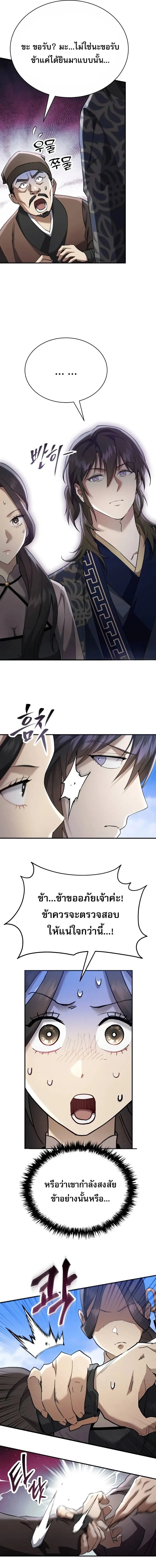 The Heavenly Demon Wants a Quiet Life มารสวรรค์ผู้แสวงหาความสงบ ตอนที่ 38 หน้า 8