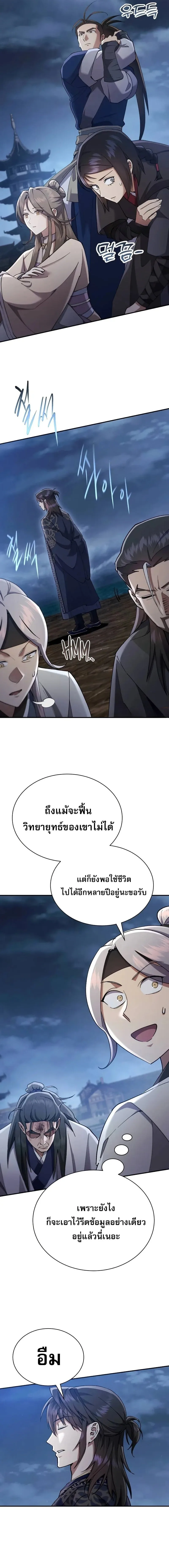 The Heavenly Demon Wants a Quiet Life มารสวรรค์ผู้แสวงหาความสงบ ตอนที่ 39 หน้า 18