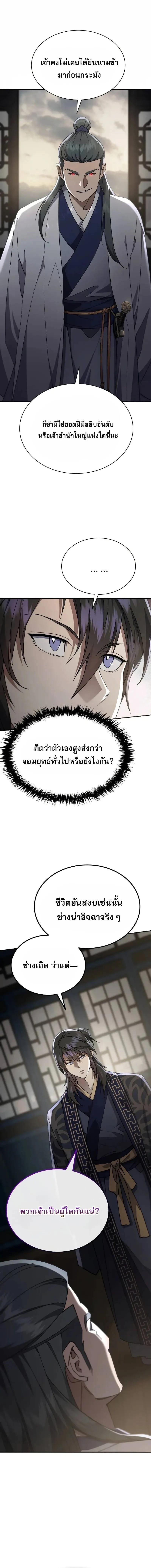 The Heavenly Demon Wants a Quiet Life มารสวรรค์ผู้แสวงหาความสงบ ตอนที่ 39 หน้า 2