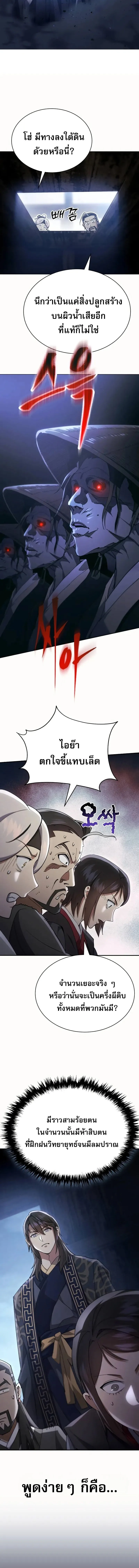 The Heavenly Demon Wants a Quiet Life มารสวรรค์ผู้แสวงหาความสงบ ตอนที่ 39 หน้า 21