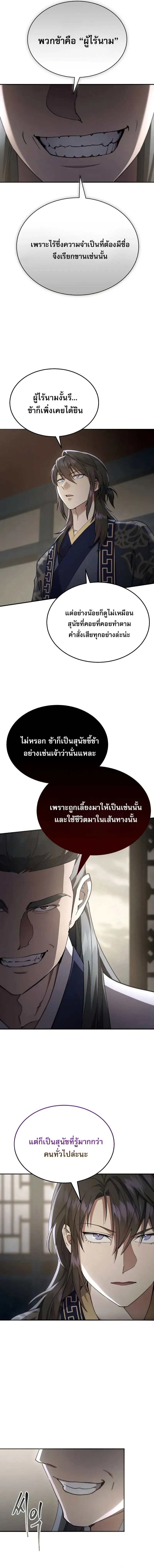 The Heavenly Demon Wants a Quiet Life มารสวรรค์ผู้แสวงหาความสงบ ตอนที่ 39 หน้า 3