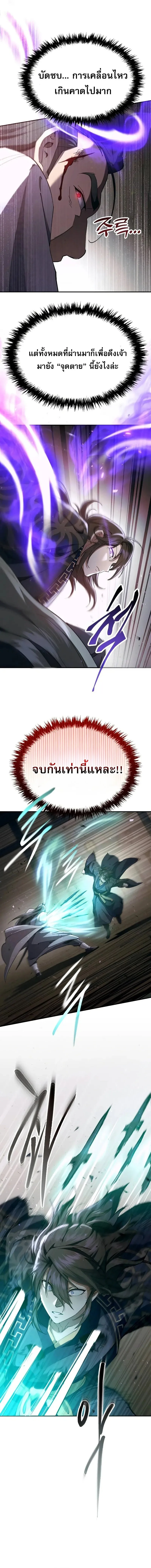 The Heavenly Demon Wants a Quiet Life มารสวรรค์ผู้แสวงหาความสงบ ตอนที่ 39 หน้า 8