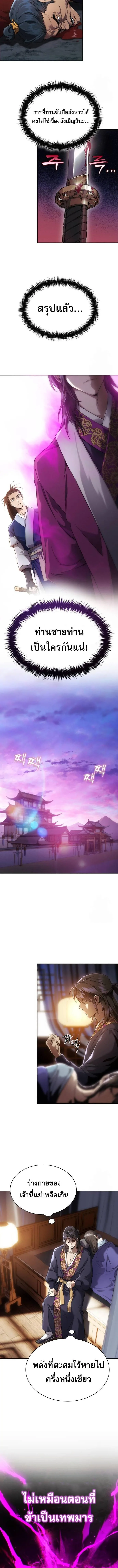 The Heavenly Demon Wants a Quiet Life มารสวรรค์ผู้แสวงหาความสงบ ตอนที่ 4 หน้า 12
