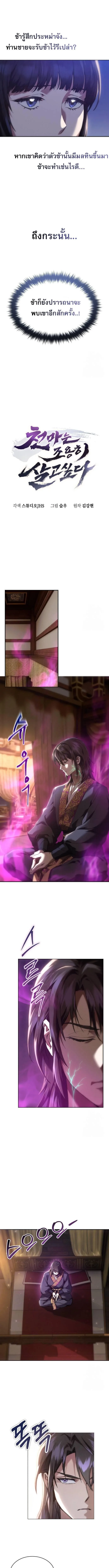 The Heavenly Demon Wants a Quiet Life มารสวรรค์ผู้แสวงหาความสงบ ตอนที่ 4 หน้า 3