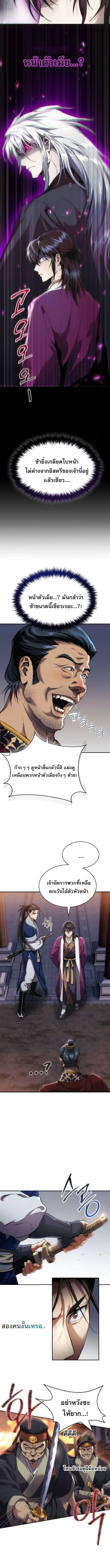 The Heavenly Demon Wants a Quiet Life มารสวรรค์ผู้แสวงหาความสงบ ตอนที่ 4 หน้า 8