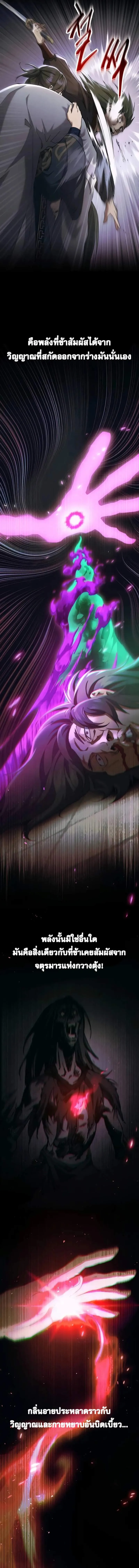 The Heavenly Demon Wants a Quiet Life มารสวรรค์ผู้แสวงหาความสงบ ตอนที่ 40 หน้า 10