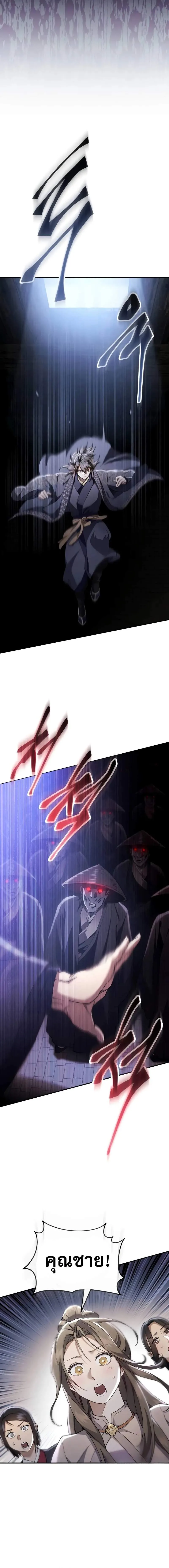The Heavenly Demon Wants a Quiet Life มารสวรรค์ผู้แสวงหาความสงบ ตอนที่ 40 หน้า 2