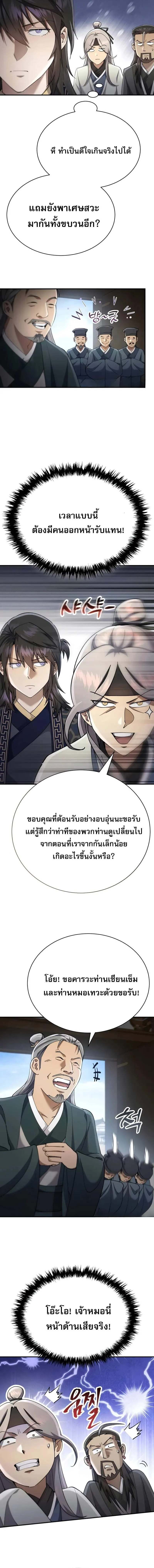 The Heavenly Demon Wants a Quiet Life มารสวรรค์ผู้แสวงหาความสงบ ตอนที่ 40 หน้า 21