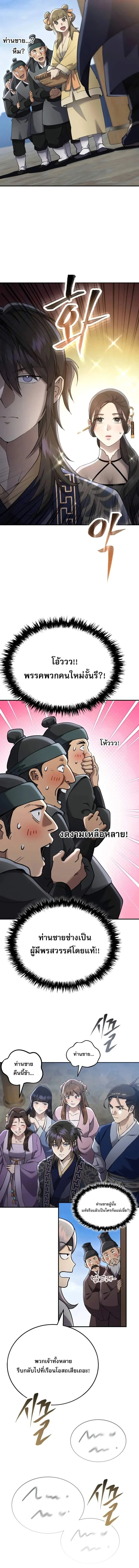 The Heavenly Demon Wants a Quiet Life มารสวรรค์ผู้แสวงหาความสงบ ตอนที่ 40 หน้า 25
