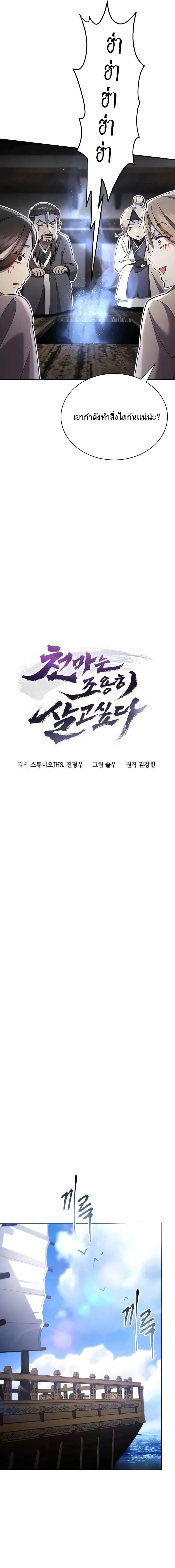 The Heavenly Demon Wants a Quiet Life มารสวรรค์ผู้แสวงหาความสงบ ตอนที่ 40 หน้า 6