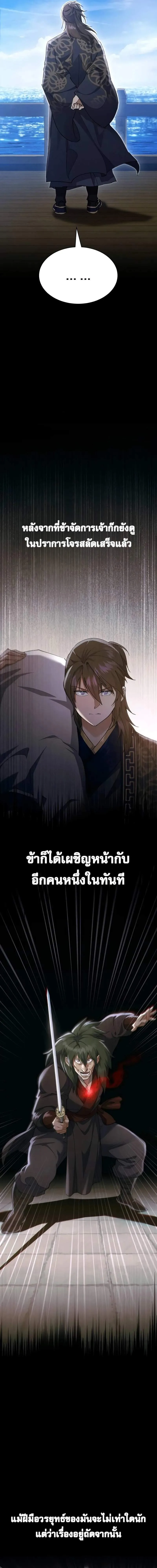 The Heavenly Demon Wants a Quiet Life มารสวรรค์ผู้แสวงหาความสงบ ตอนที่ 40 หน้า 9