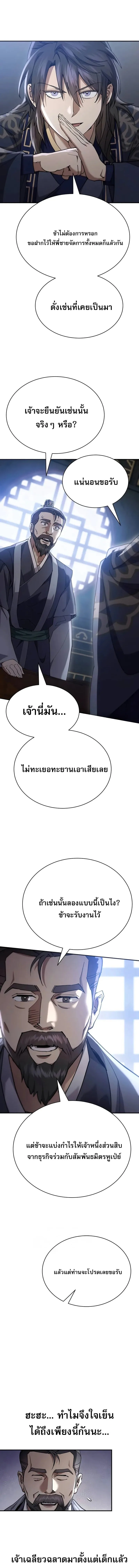 The Heavenly Demon Wants a Quiet Life มารสวรรค์ผู้แสวงหาความสงบ ตอนที่ 41 หน้า 13