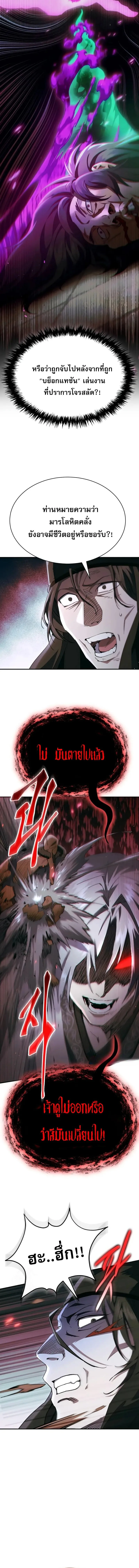 The Heavenly Demon Wants a Quiet Life มารสวรรค์ผู้แสวงหาความสงบ ตอนที่ 41 หน้า 19