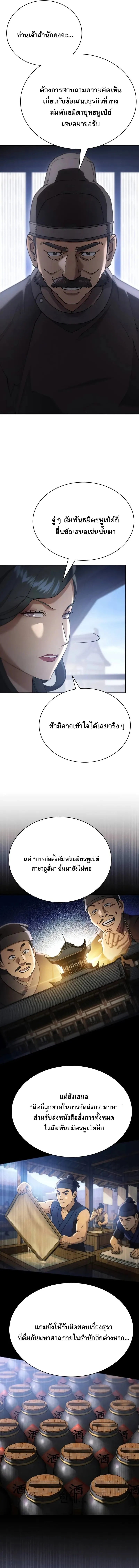 The Heavenly Demon Wants a Quiet Life มารสวรรค์ผู้แสวงหาความสงบ ตอนที่ 41 หน้า 2