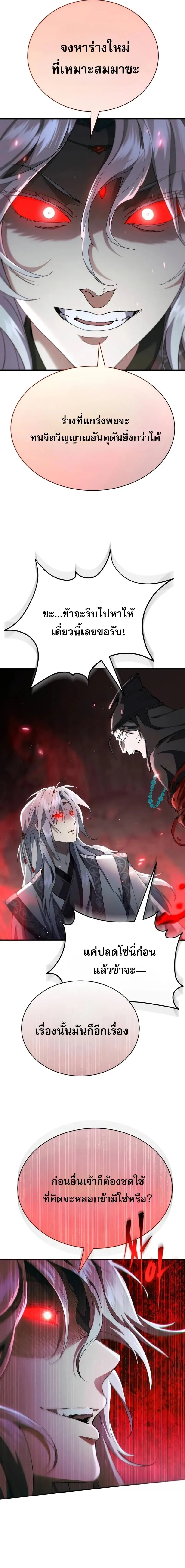 The Heavenly Demon Wants a Quiet Life มารสวรรค์ผู้แสวงหาความสงบ ตอนที่ 41 หน้า 20