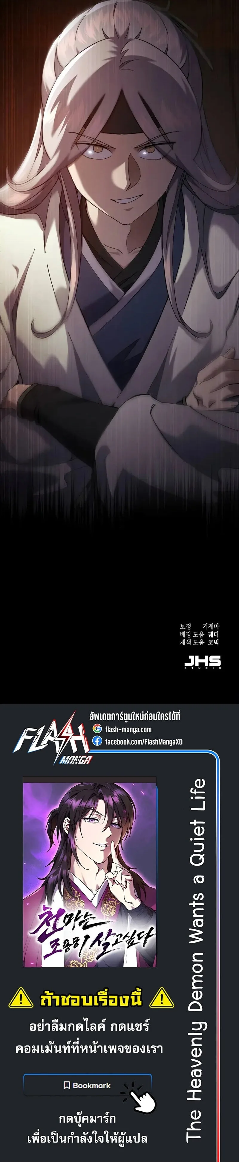 The Heavenly Demon Wants a Quiet Life มารสวรรค์ผู้แสวงหาความสงบ ตอนที่ 41 หน้า 24