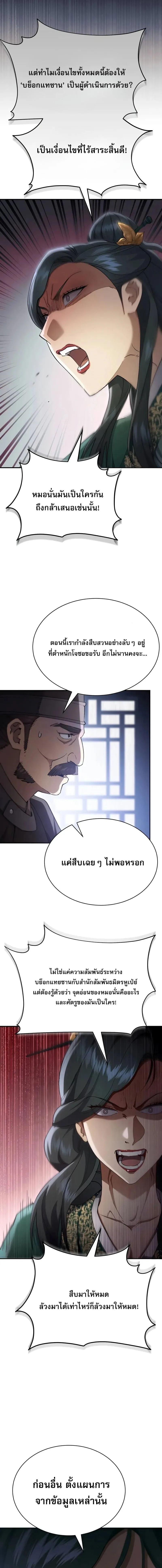 The Heavenly Demon Wants a Quiet Life มารสวรรค์ผู้แสวงหาความสงบ ตอนที่ 41 หน้า 3